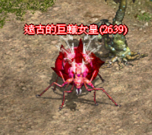 遠古巨蟻女王.png