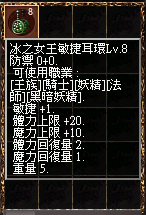 冰之女王耳環(敏).png