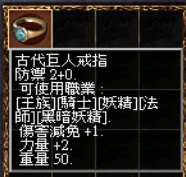 古代巨人戒指.png