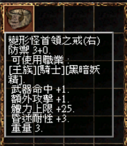 變形怪首領之戒(右).png
