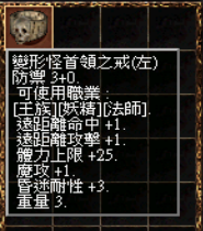 變形怪首領之戒(左).png