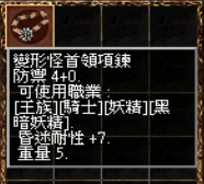 變形怪首領項鍊.png