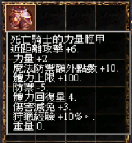 死亡騎士力.png