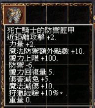 死亡騎士防.png