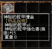神秘脛甲盒.png